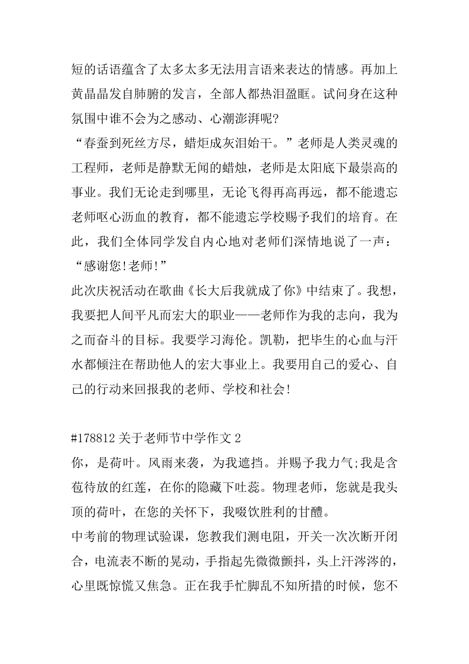 关于教师节高中作文汇总.docx_第2页