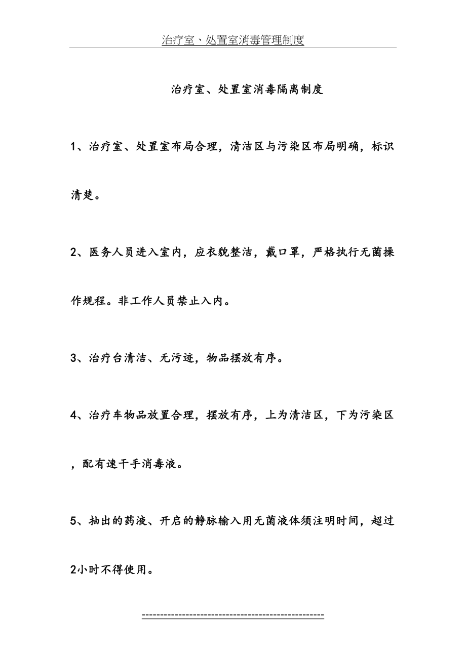 治疗室、处置室消毒管理制度.doc_第2页