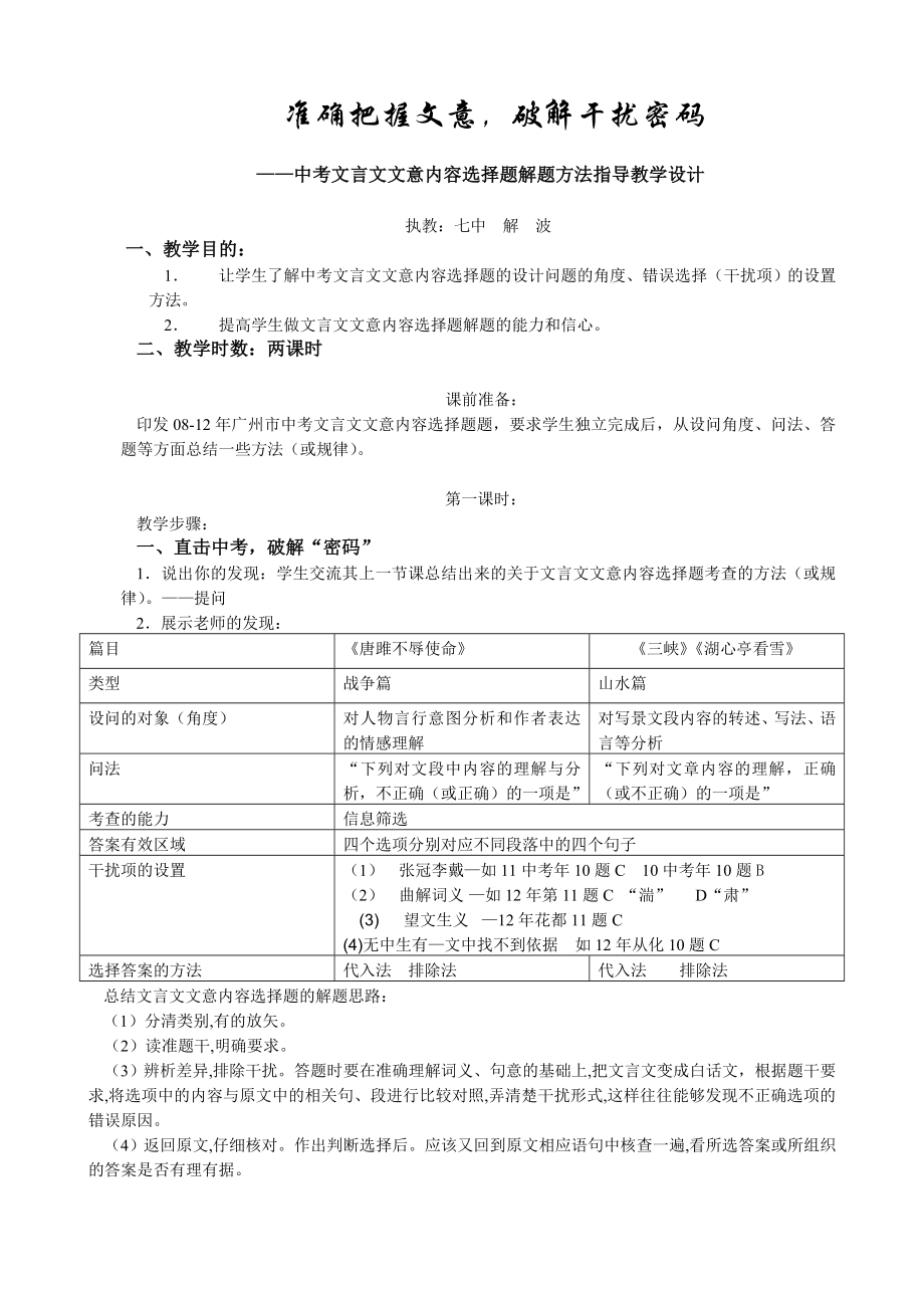 古文阅读教学设计.doc_第1页