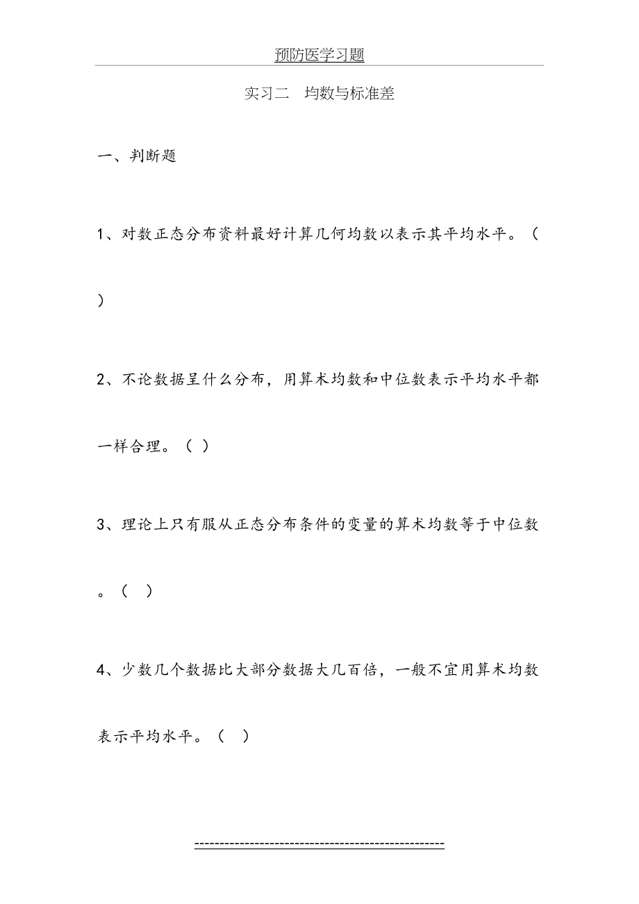 预防医学习题.doc_第2页