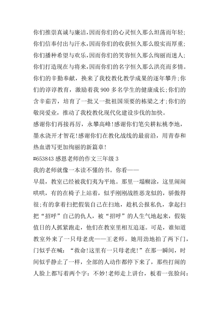 感恩老师的作文三年级汇编.docx_第2页