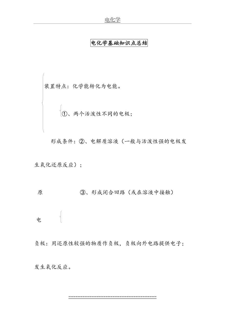 电化学基础知识点总结40231.doc_第2页