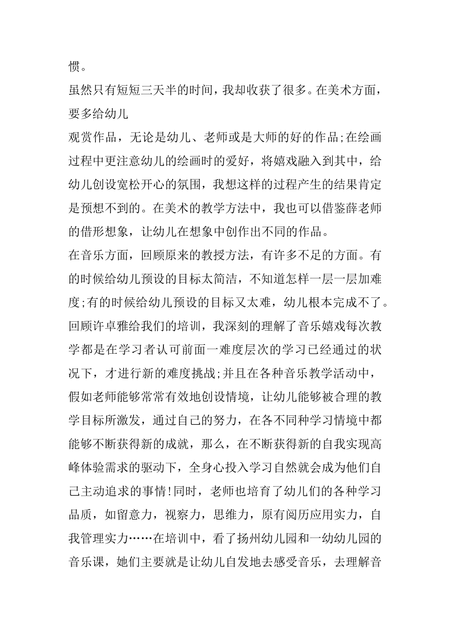 幼儿园影子教师培训总结优质.docx_第2页