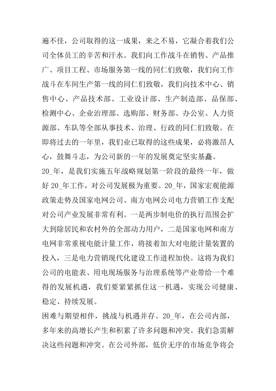 公益活动年会发言稿优质.docx_第2页