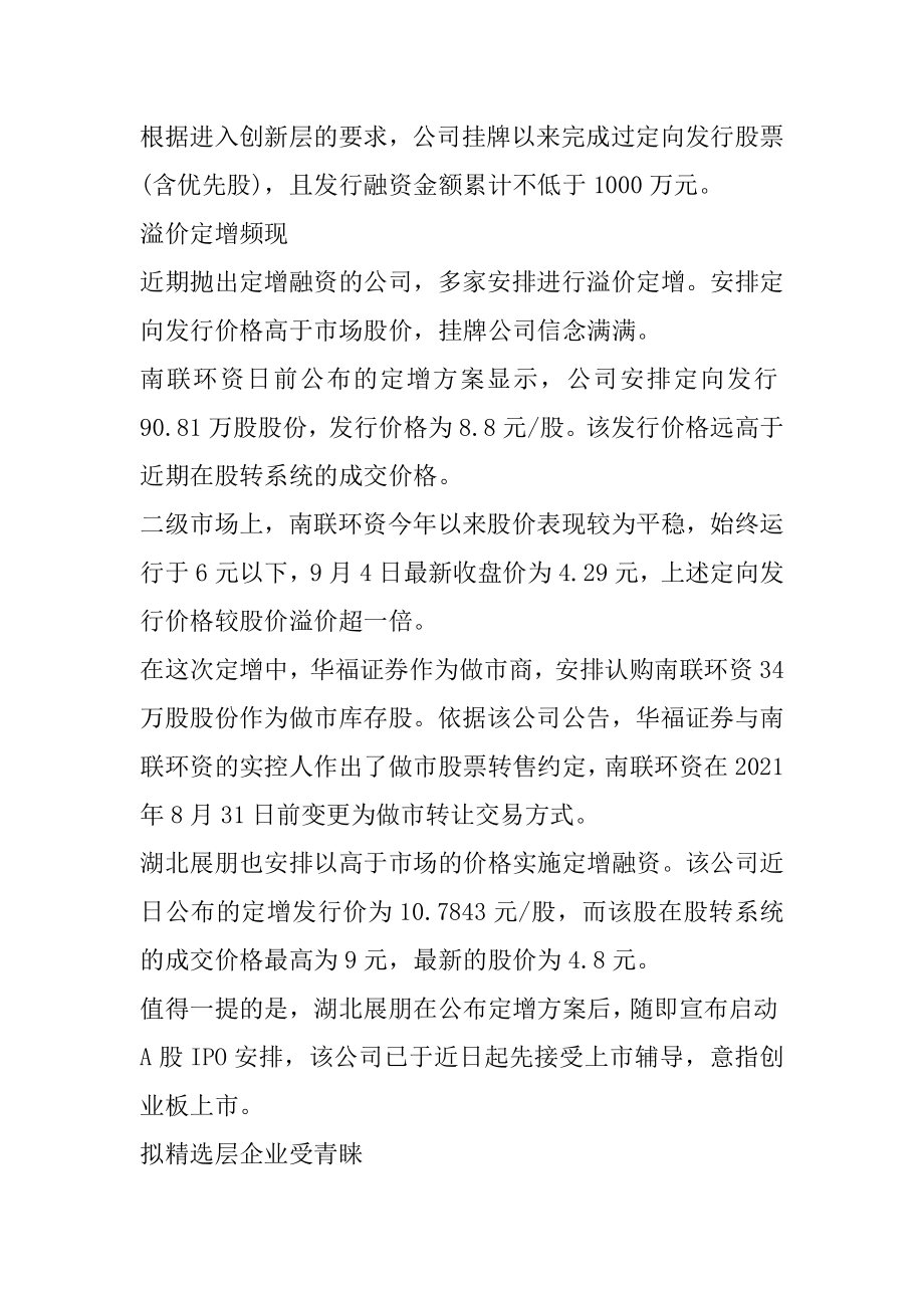 新三板发行融资热度不减_深化新三板改革优质.docx_第2页