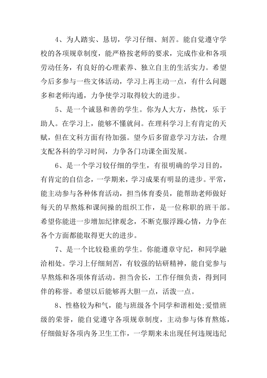 高中教师简短评语精编.docx_第2页