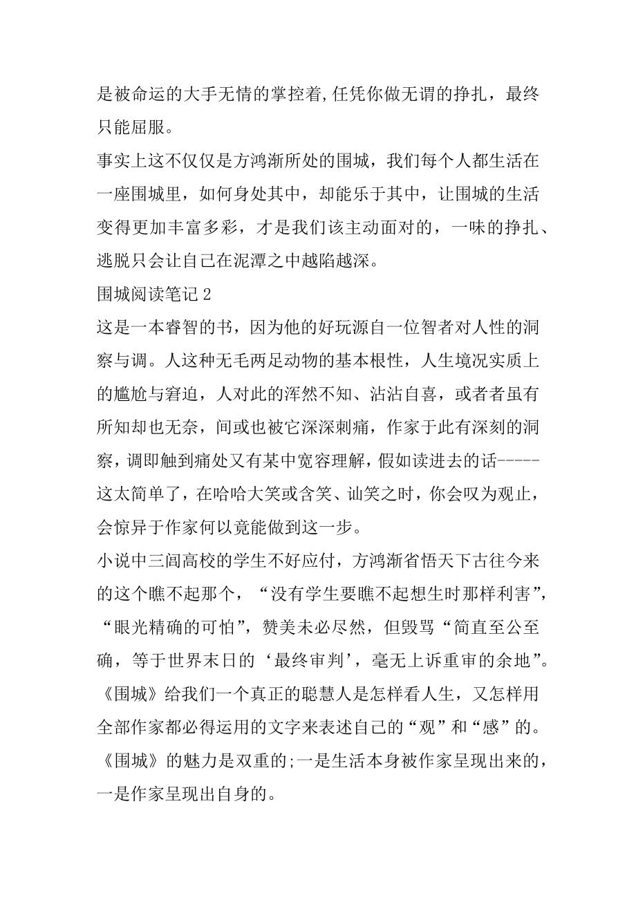 围城阅读笔记心得体会5篇精编.docx_第2页