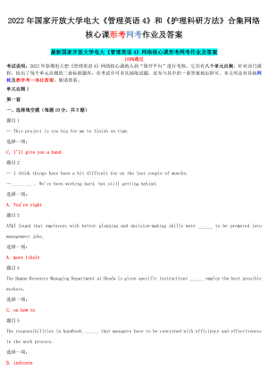2022年国家开 放大学电大《管理英语4》和《护理科研方法》合集网络核心课形考网考作业及答案.docx