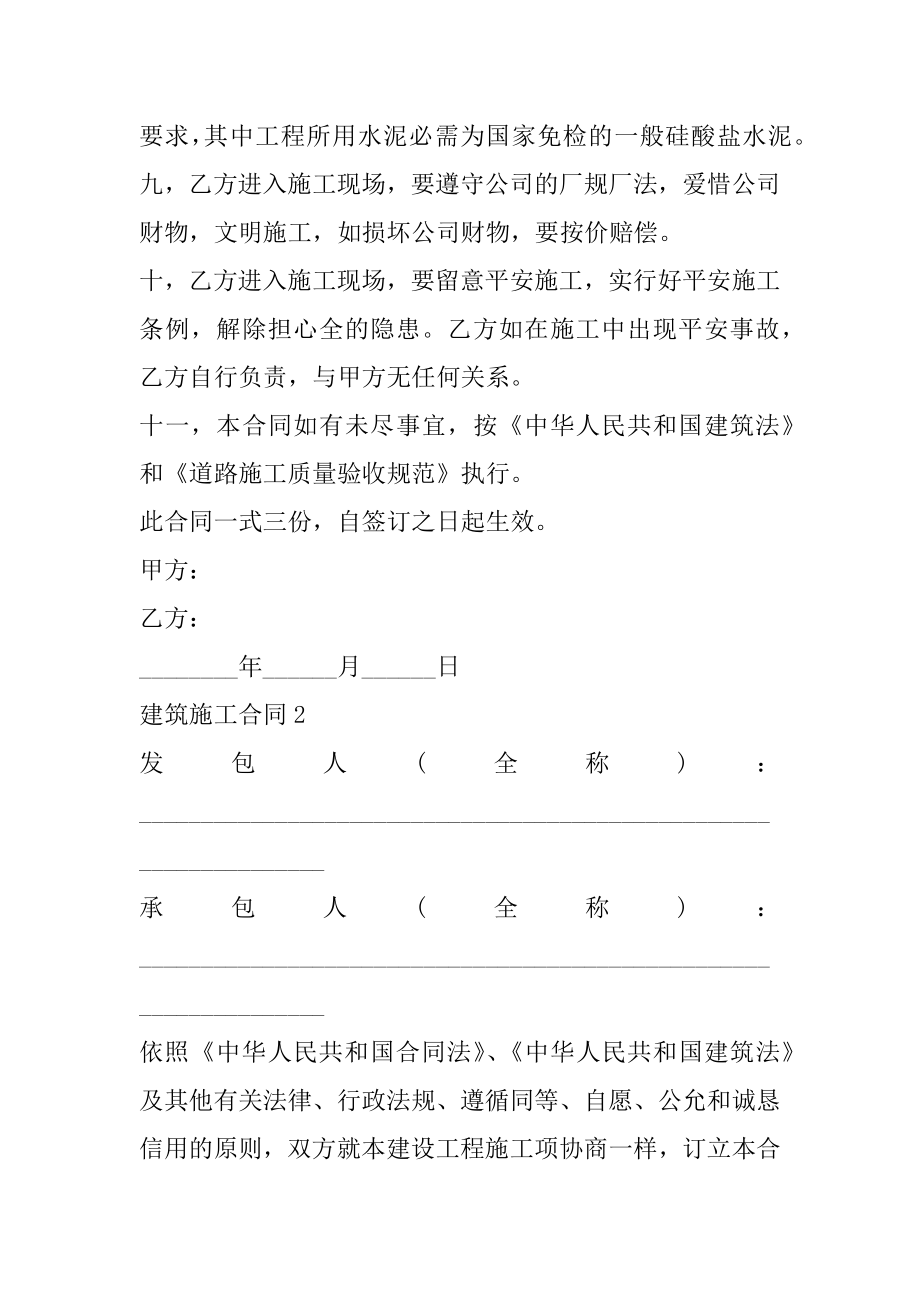 正式版建筑施工合同样本精编.docx_第2页