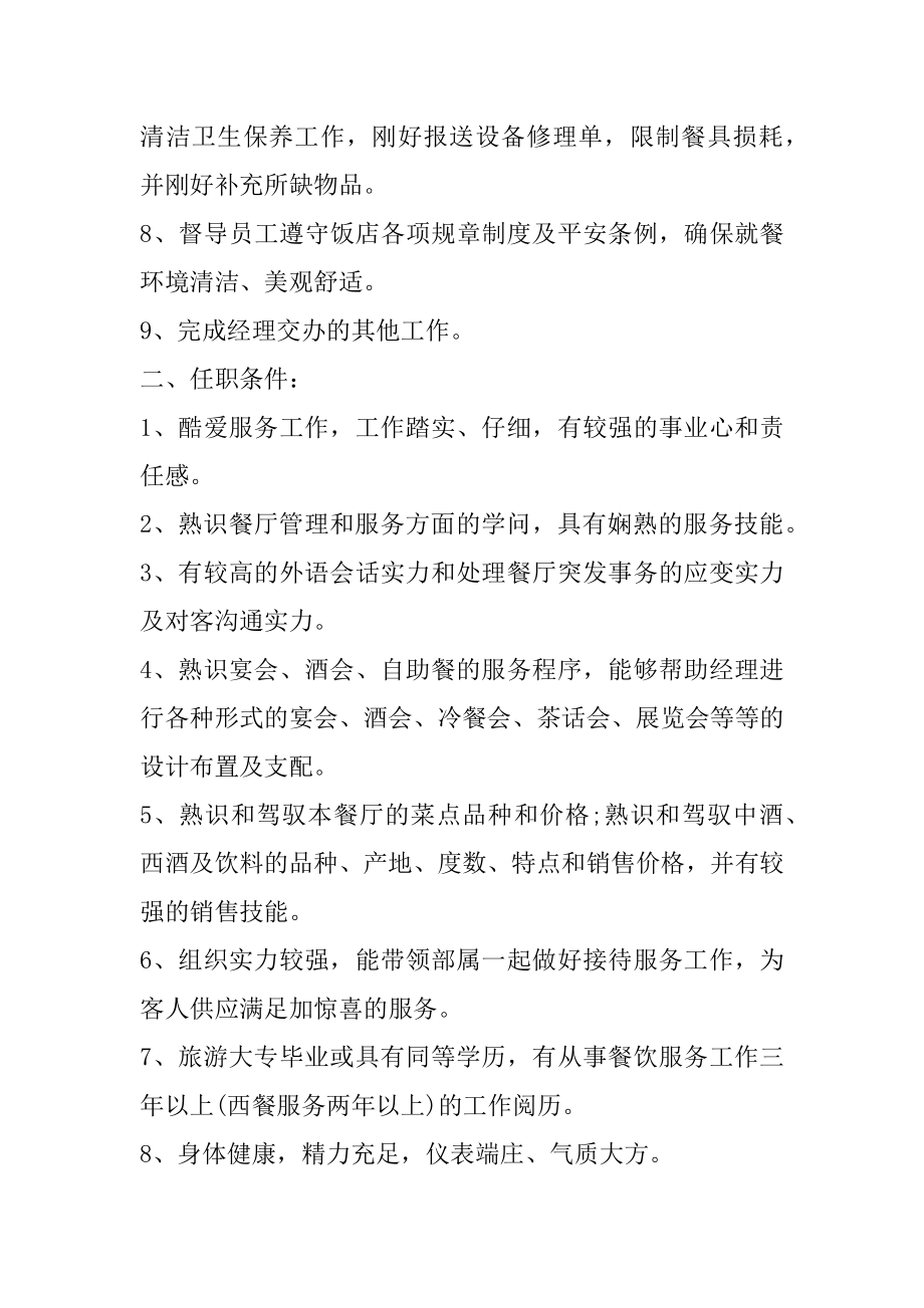 酒店厨师长个人工作计划优质.docx_第2页