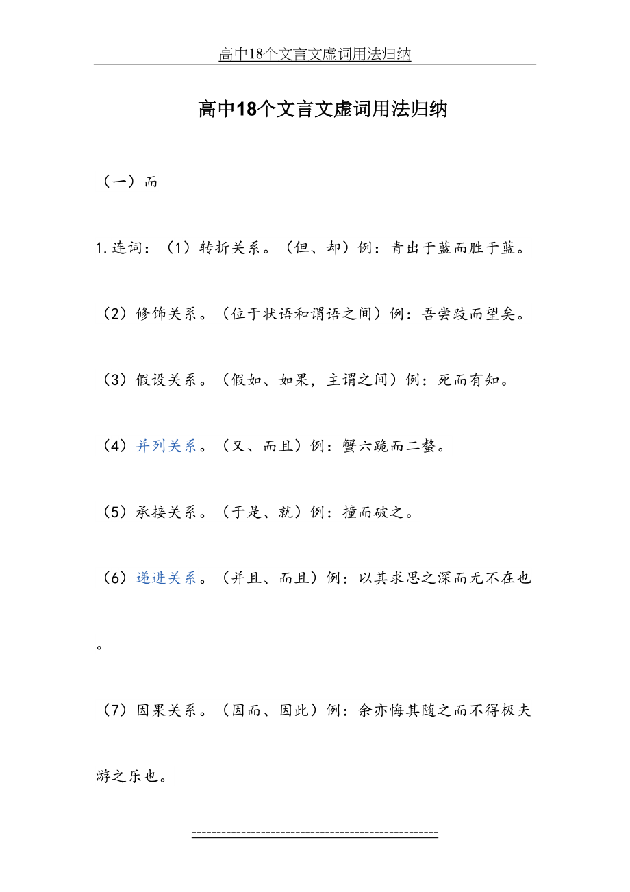 高中18个文言文虚词用法归纳.doc_第2页