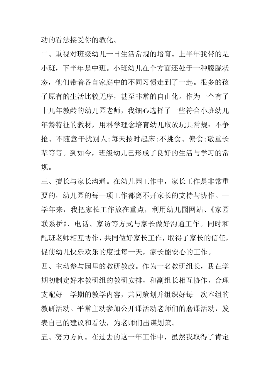 幼儿小班教师个人年终述职报告范例.docx_第2页