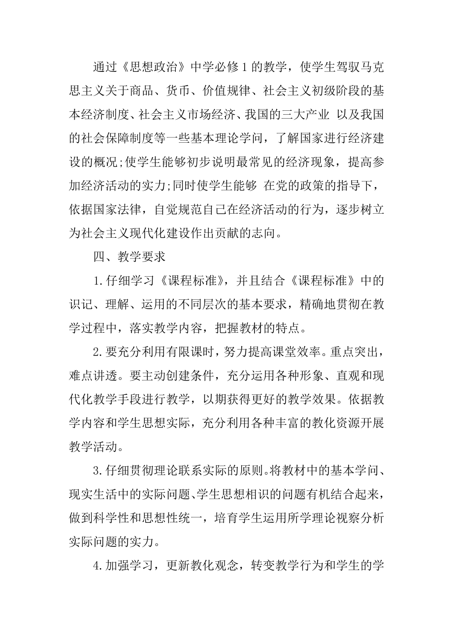 高一政治教师教学计划精选最新.docx_第2页