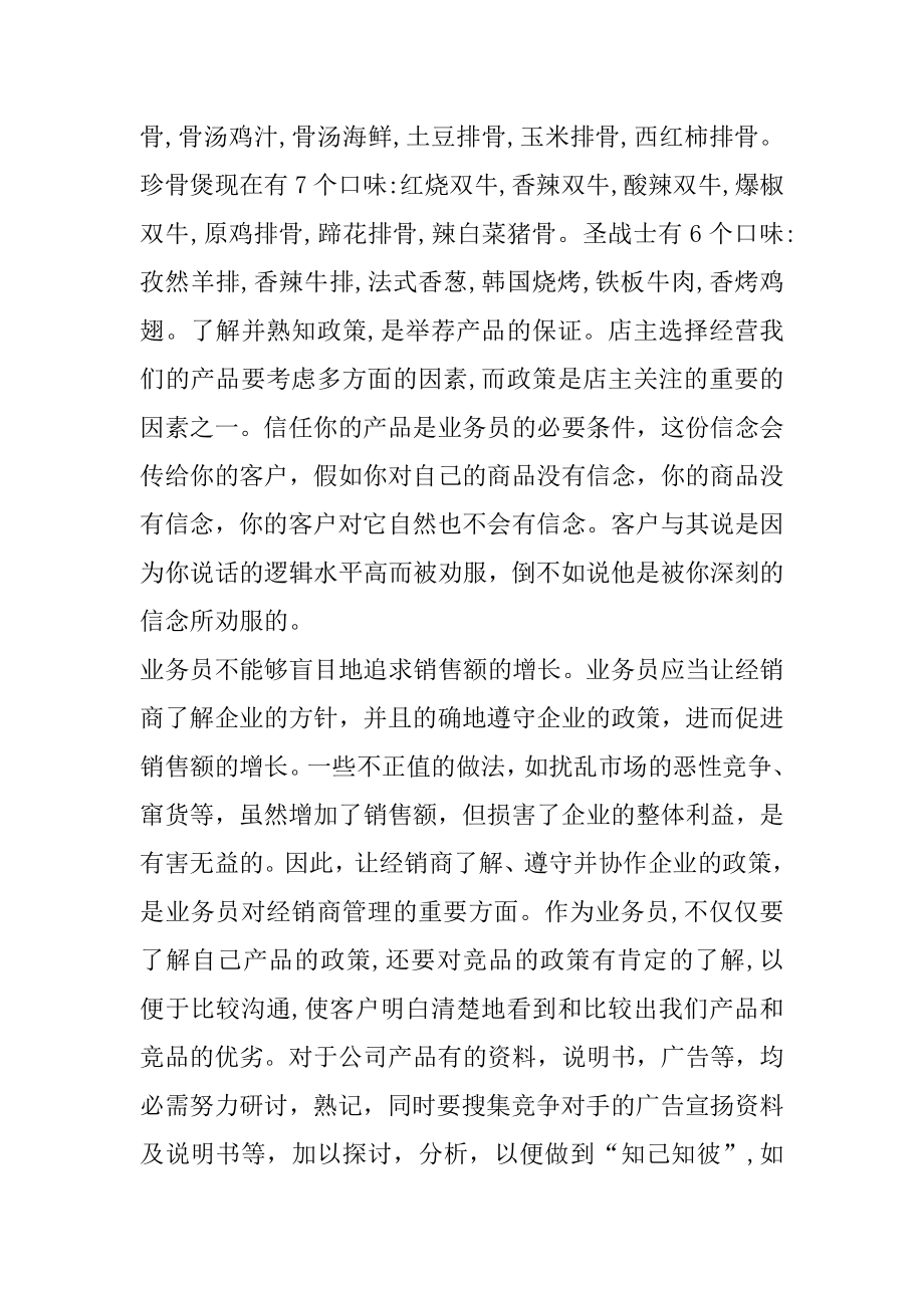 超市销售员实习报告精品.docx_第2页