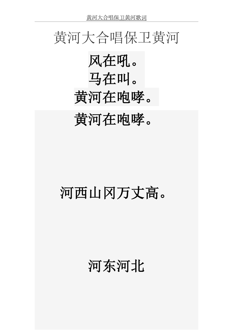 黄河大合唱保卫黄河歌词.docx_第2页