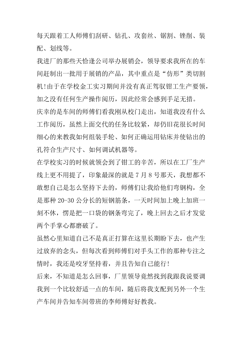 本科生毕业实习总结格式范文汇总.docx_第2页