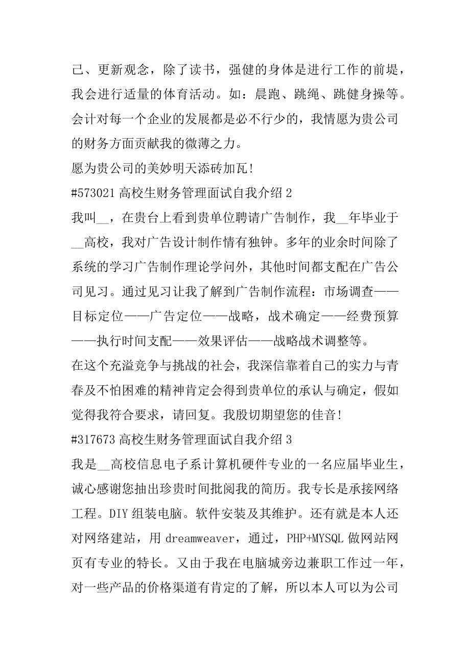 大学生财务管理面试自我介绍精编.docx_第2页