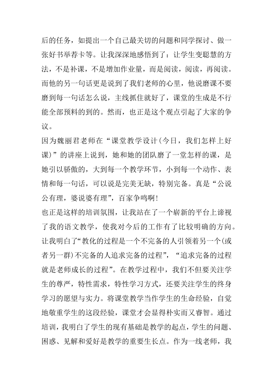 小学语文部编教材培训心得汇编.docx_第2页