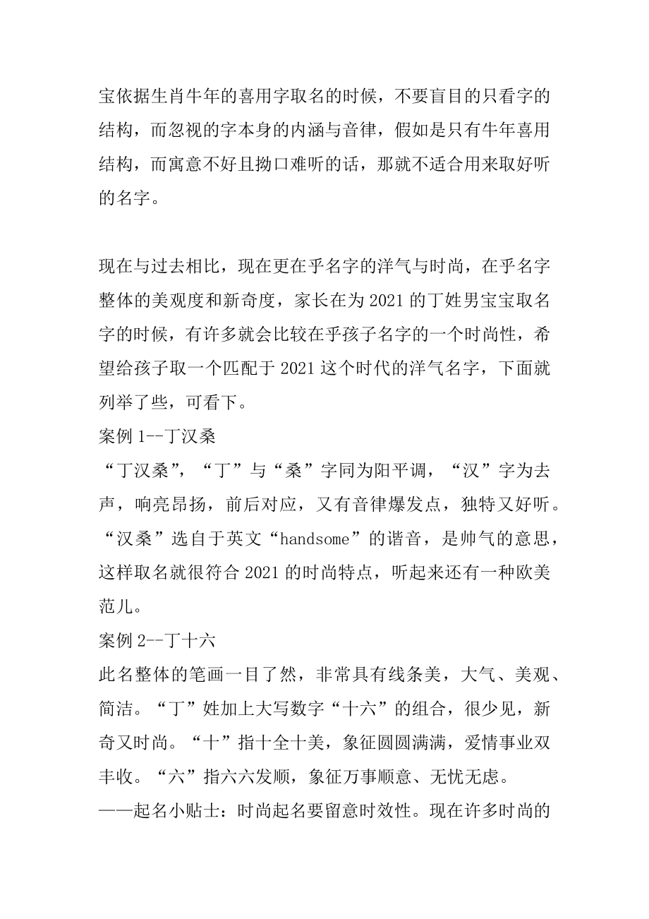 牛年姓丁男孩起名名字优质.docx_第2页