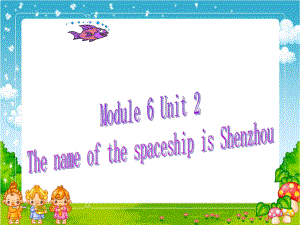 外研版一起小学英语六下《Module6Unit2ThenameofthespaceshipisShenzhou》PPT课件.ppt