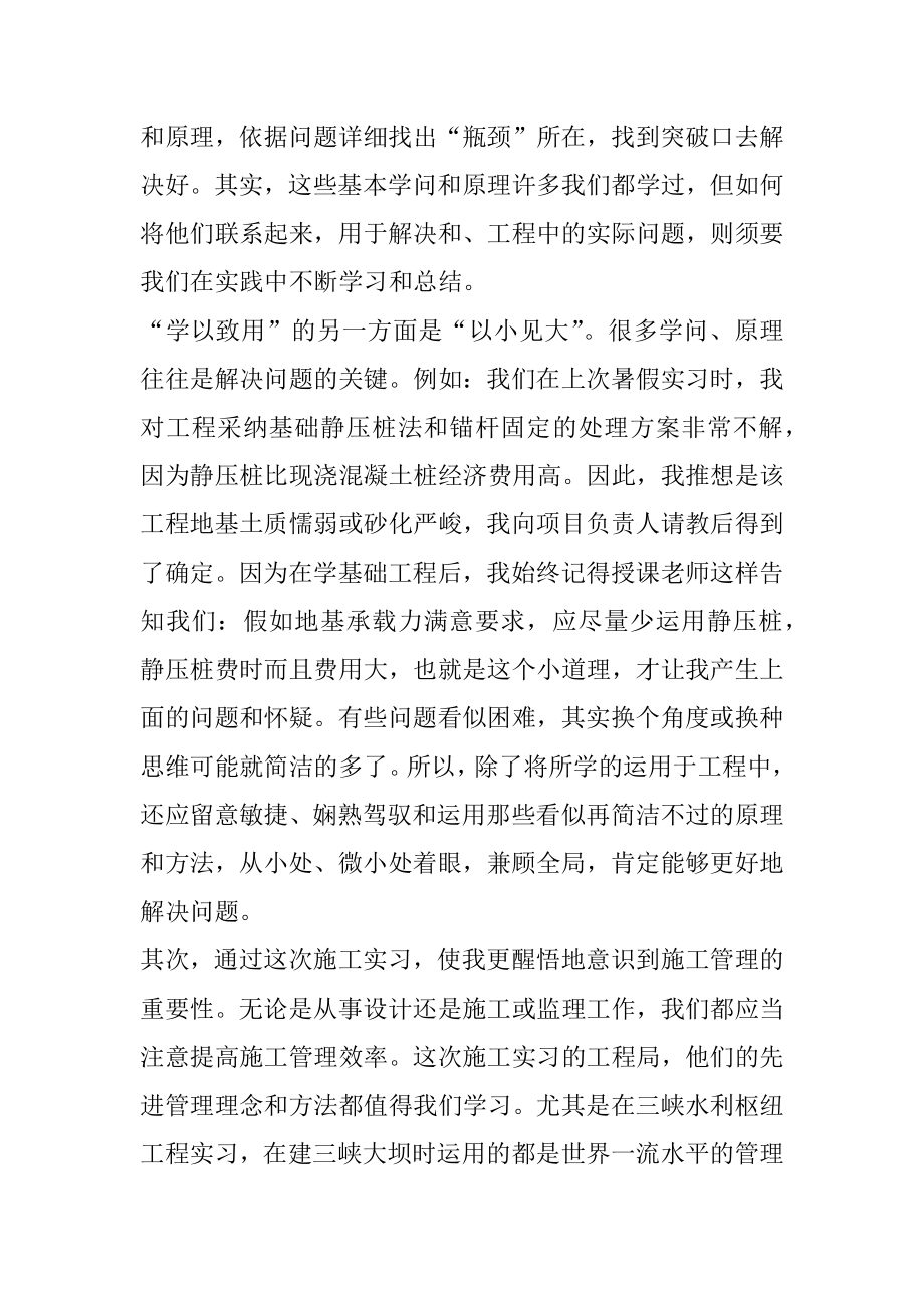 建筑工程实习报告范文3000字范本.docx_第2页