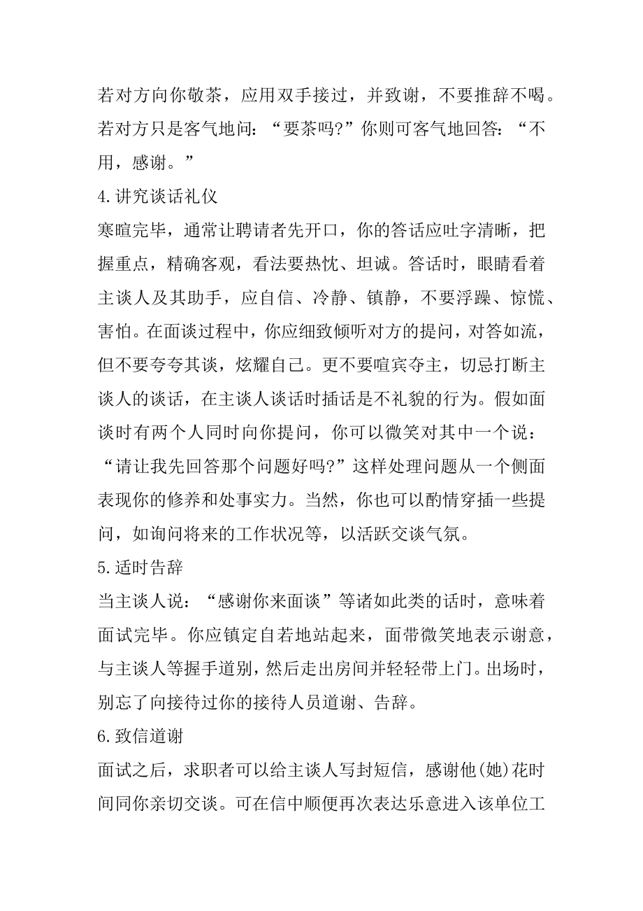 面试中的礼仪注意事项有哪些精选.docx_第2页