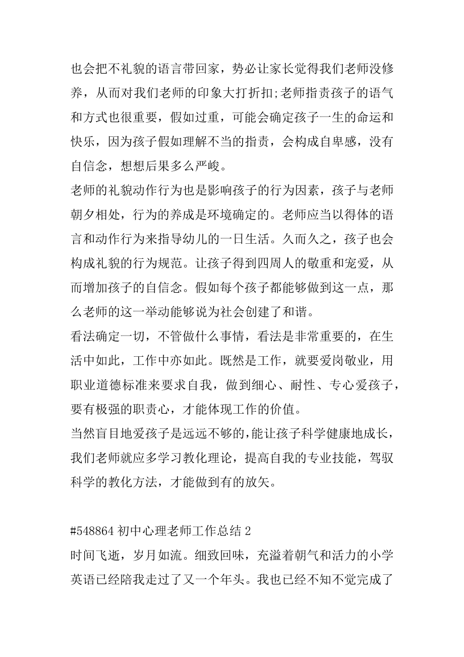 初中心理教师工作总结精品.docx_第2页