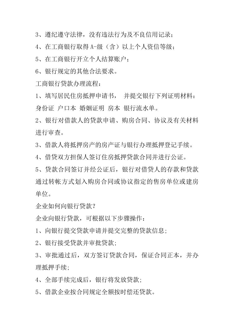 工商银行贷款怎么办理精编.docx_第2页