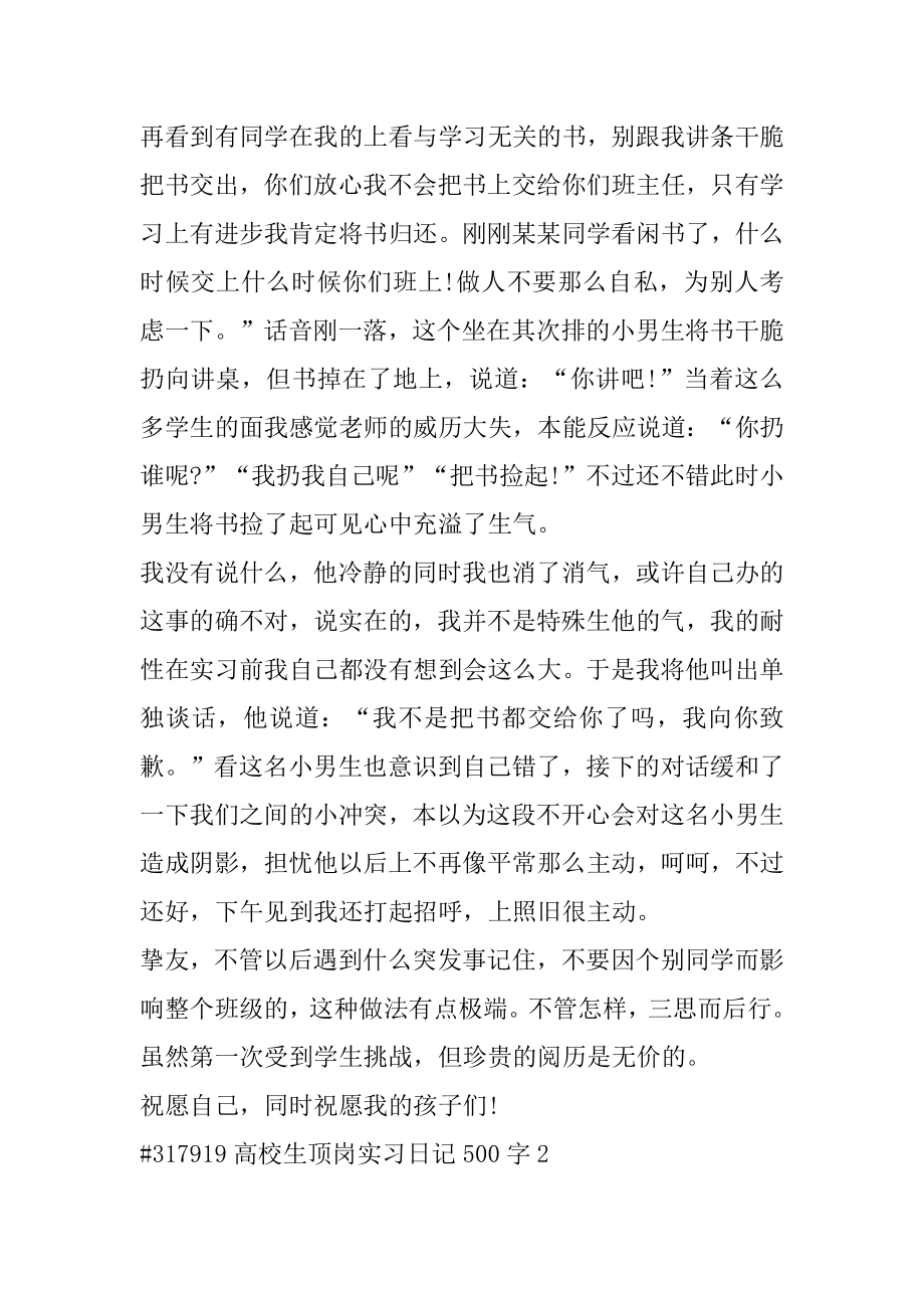 大学生顶岗实习日记500字优质.docx_第2页