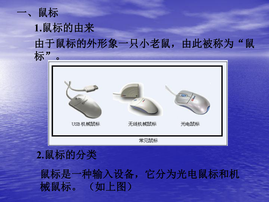 三年级信息技术认识鼠标.ppt_第2页