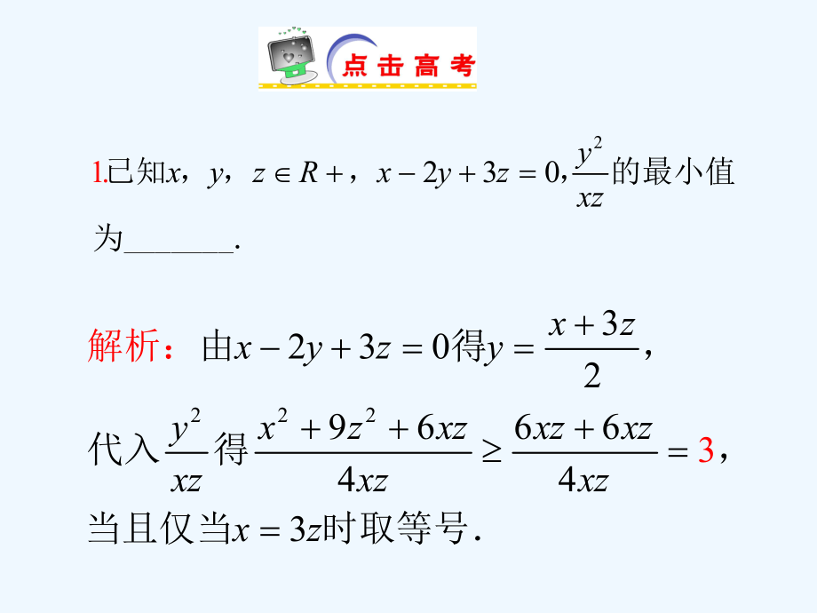 专题基本不等式及其应用ppt课件.ppt_第2页