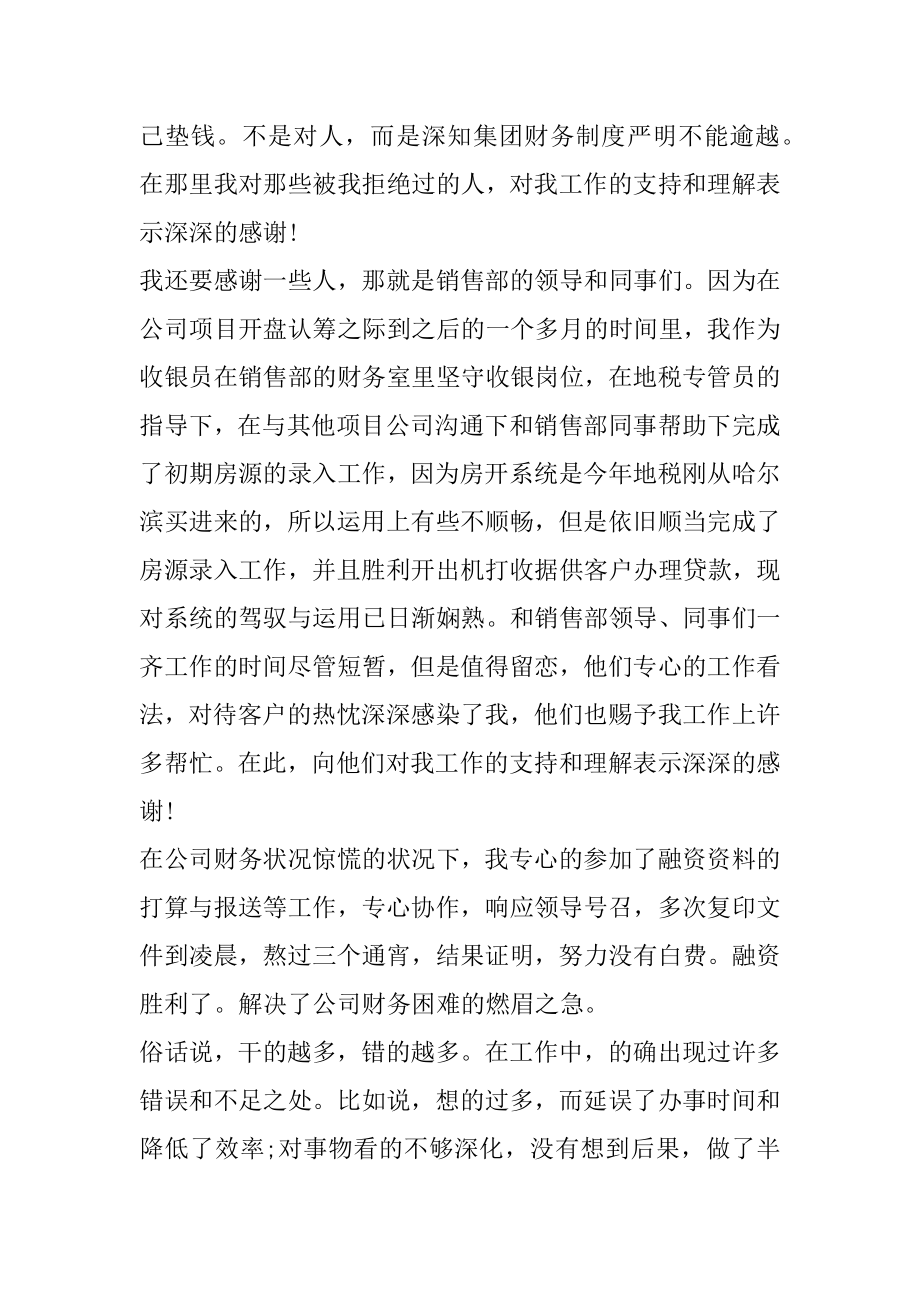 收银个人工作总结精编.docx_第2页