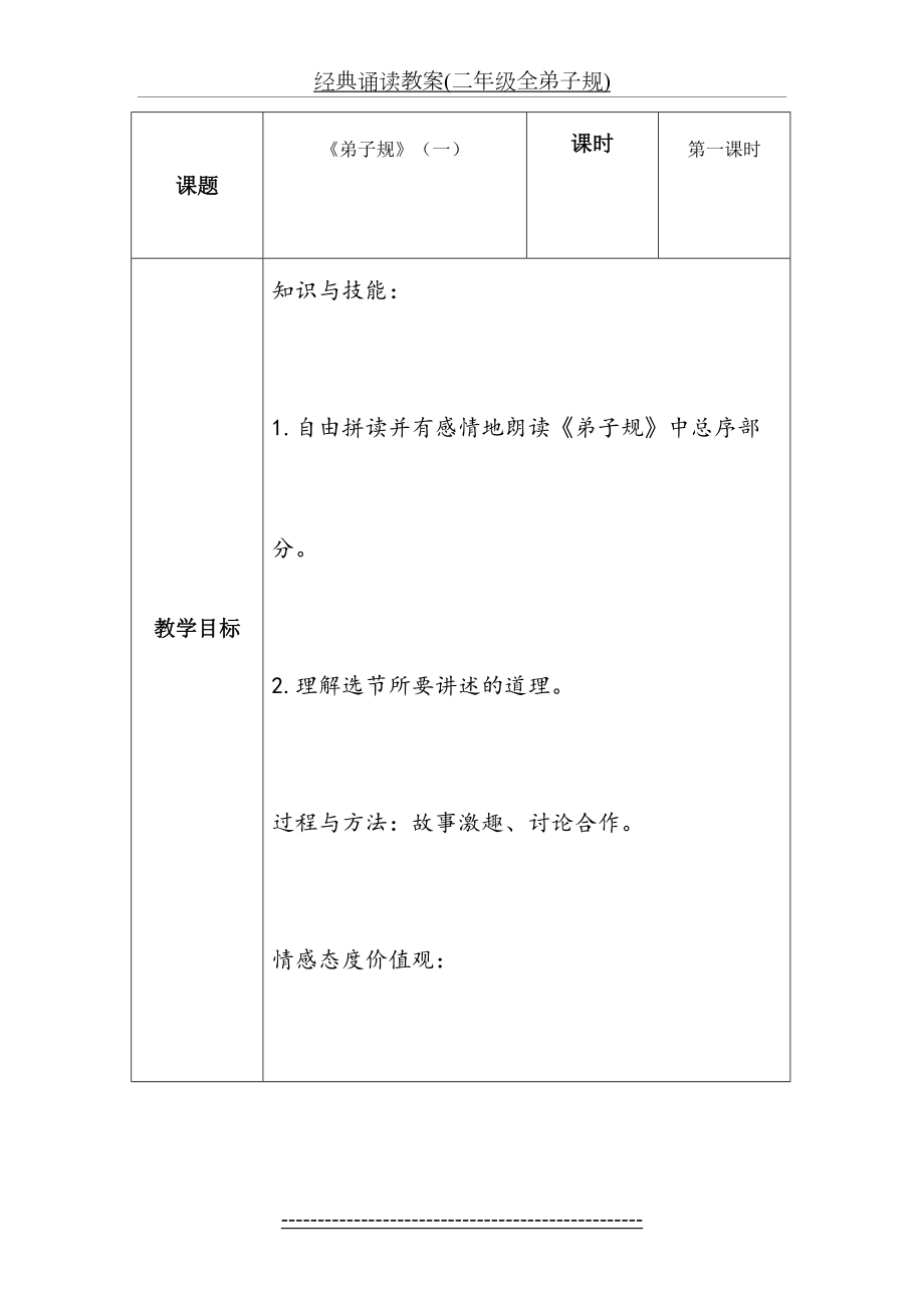 经典诵读教案(二年级全弟子规).docx_第2页