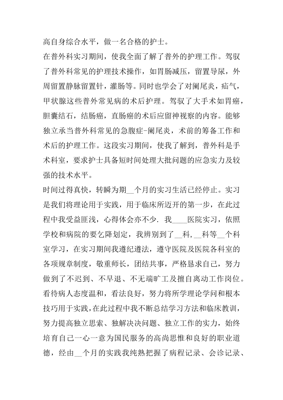 护士实习前心得体会汇总.docx_第2页