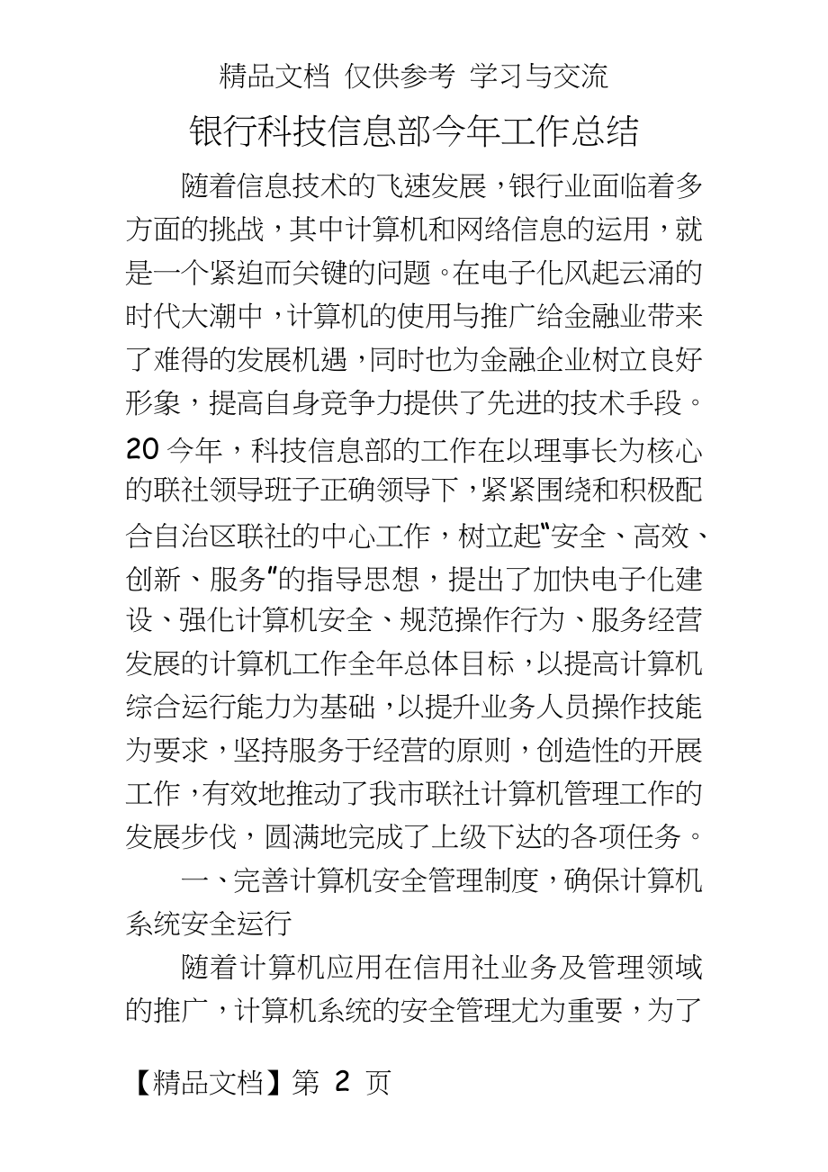 银行科技信息部今年工作总结.doc_第2页