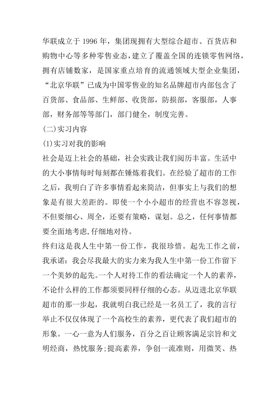 超市防损实习报告范文最新.docx_第2页