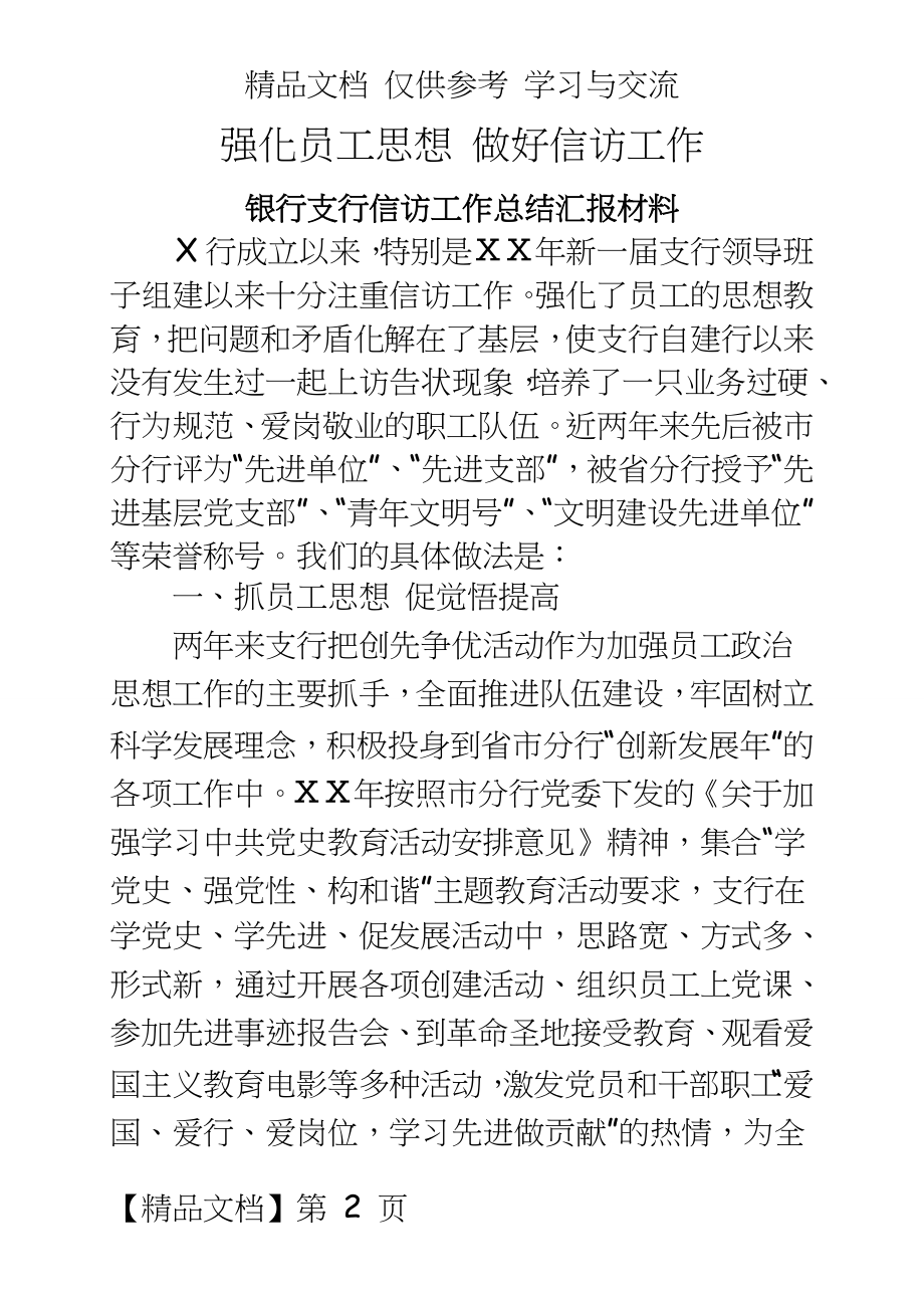 银行支行信访工作总结.doc_第2页