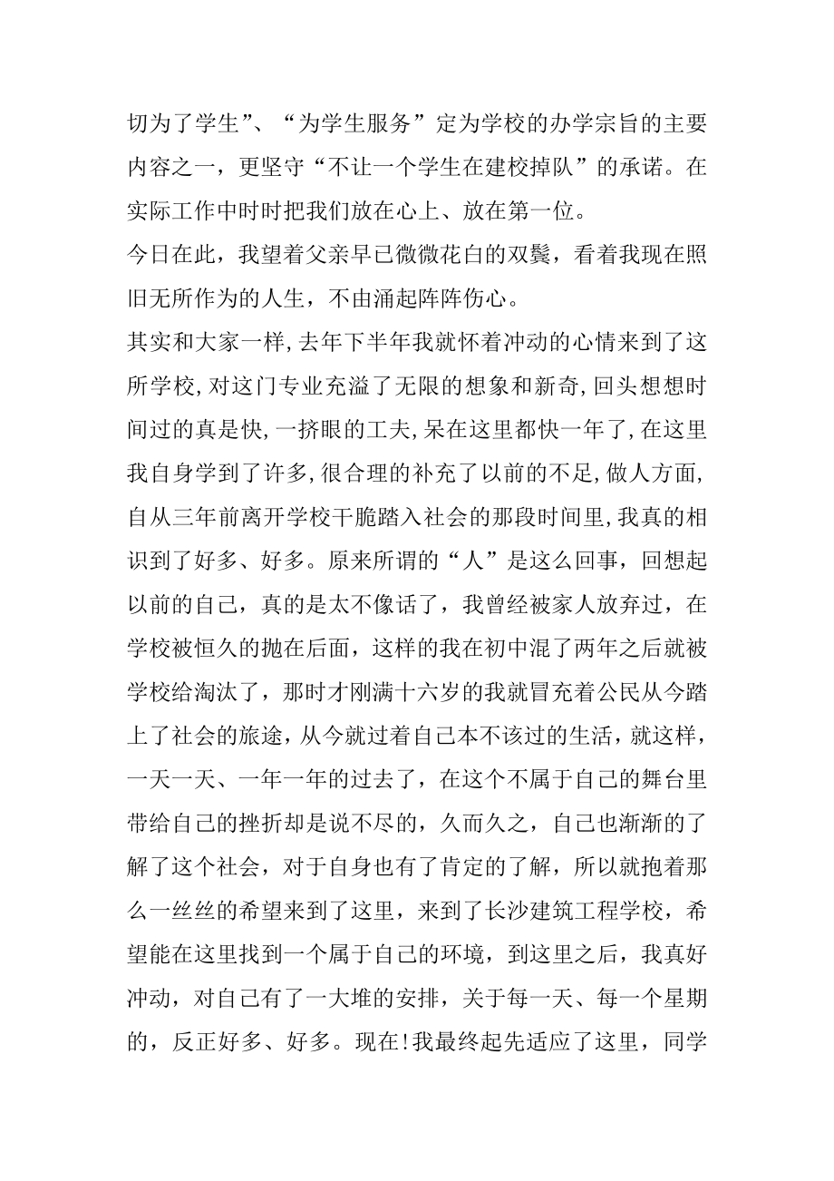 家长会学生代表发言稿高三范例.docx_第2页