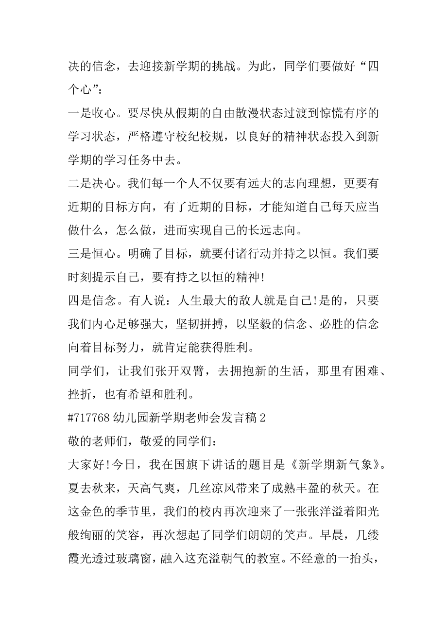 幼儿园新学期教师会发言稿范文.docx_第2页