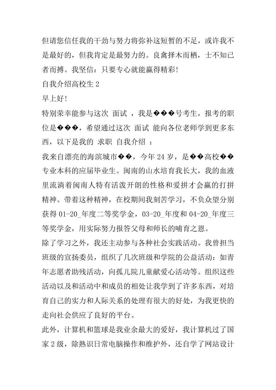 自我介绍大学生5篇范文最新.docx_第2页