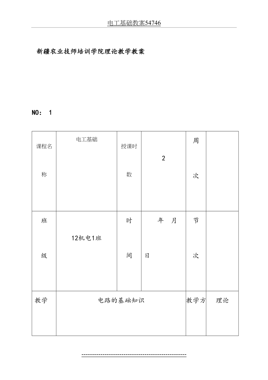 电工基础教案54746.doc_第2页