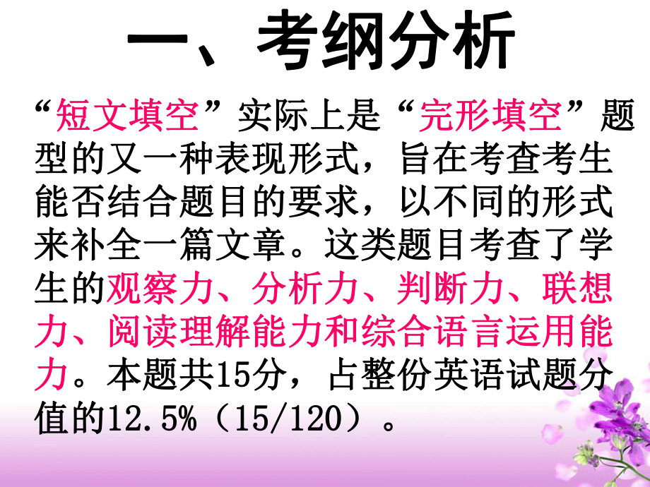 如何做好短文填空.ppt_第2页