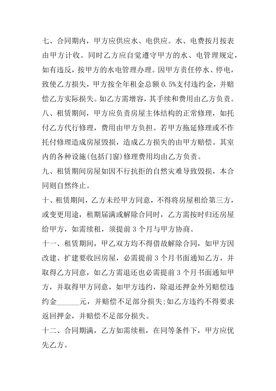 门面房屋租赁合同书样本范例.docx_第2页