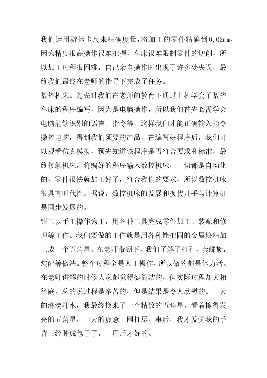 金工实习报告锤子车工汇编.docx_第2页