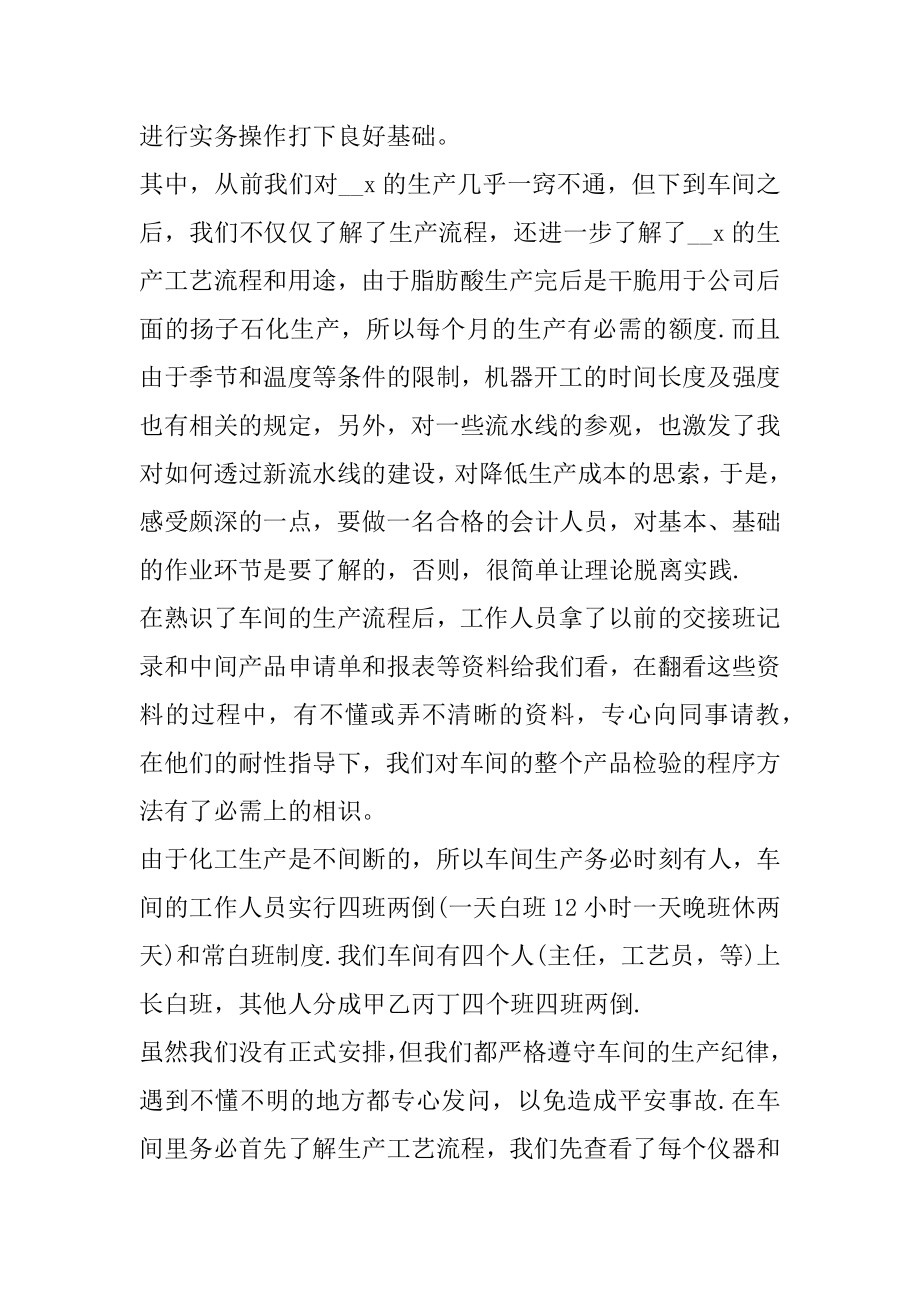 工厂实习心得体会范文模板优质.docx_第2页