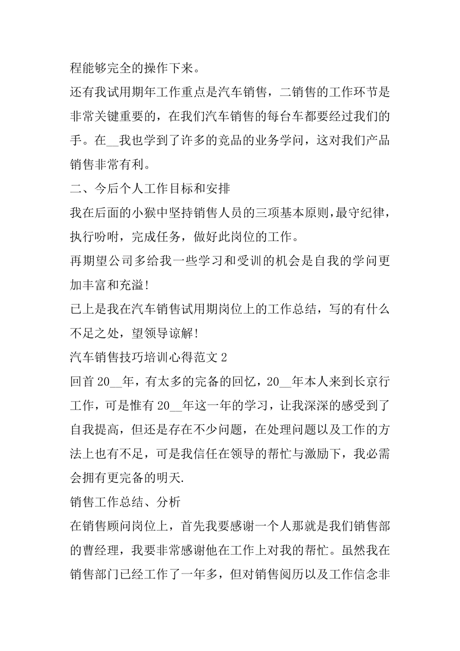 汽车销售技巧培训心得范文范例.docx_第2页