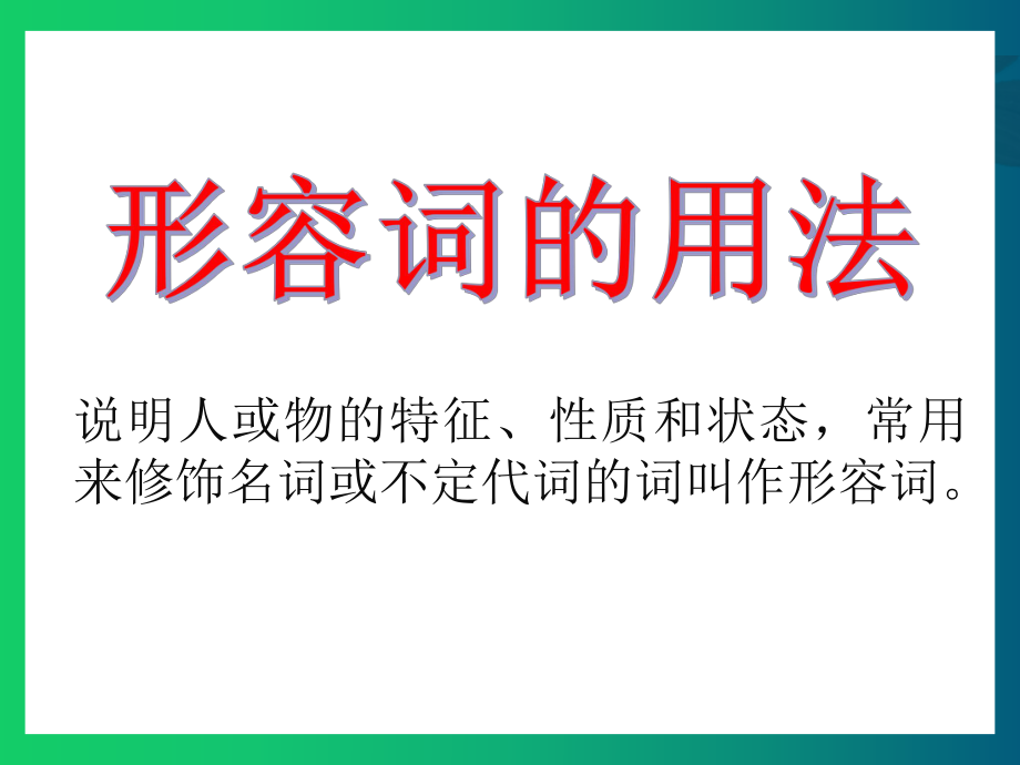 中考英语专题形容词和副词PPT课件.ppt_第2页