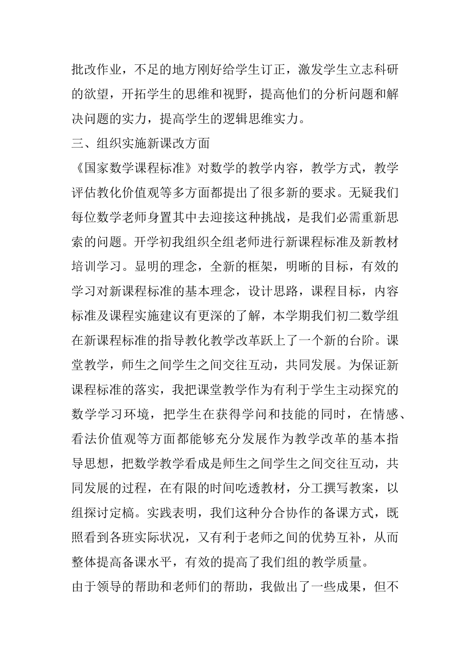 小学数学教师任现职以来工作总结5篇范例.docx_第2页