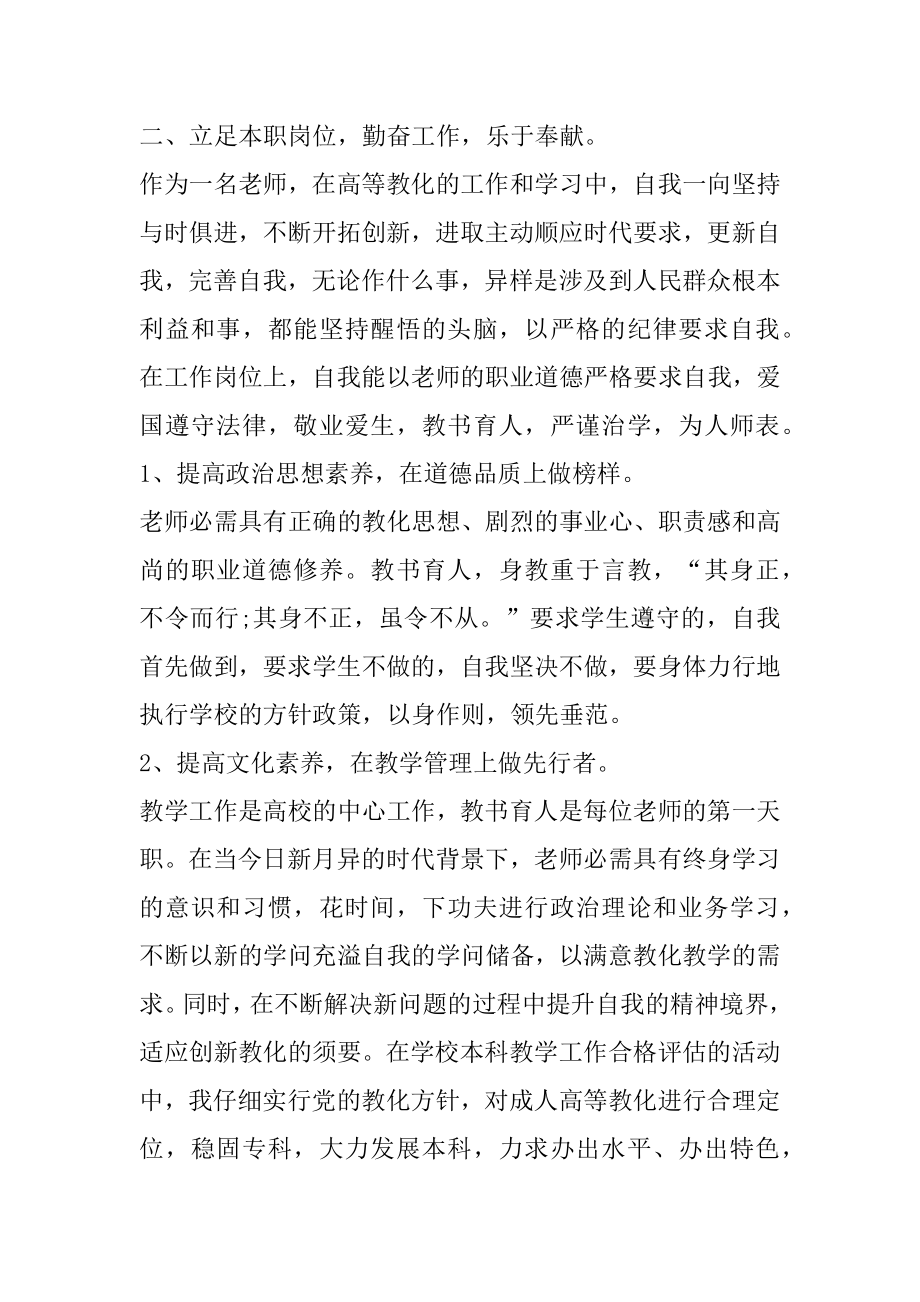 督导教师工作总结最新.docx_第2页