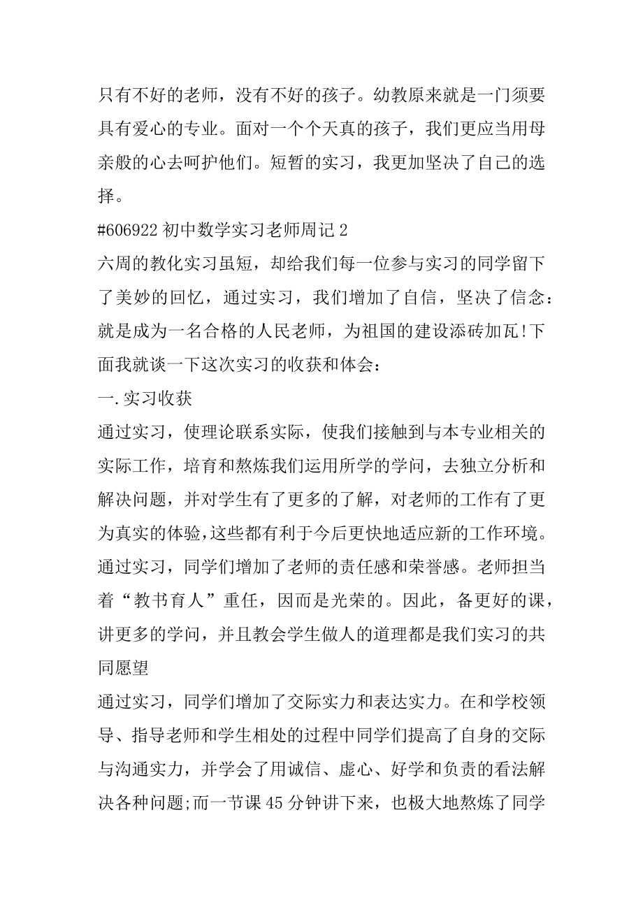 初中数学实习教师周记优质.docx_第2页